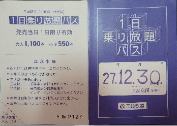 三岐鉄道乗り放題