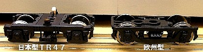 オリエント急行用台車