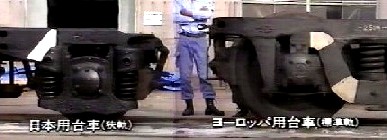 台車の違い・・・・・