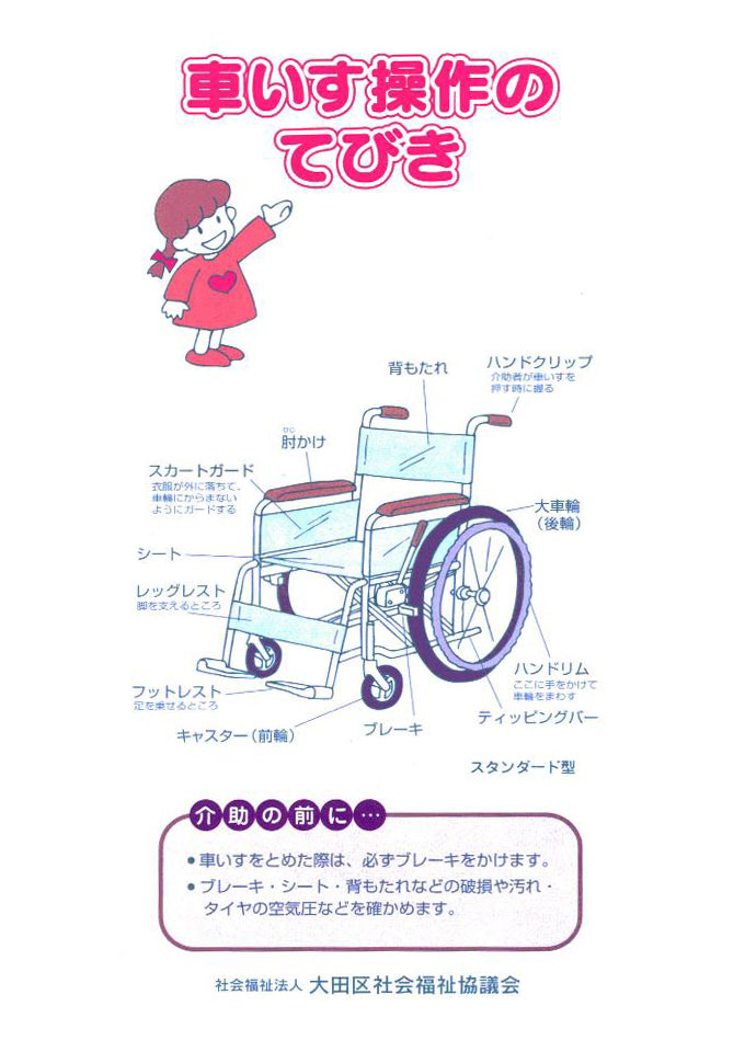車いす操作のてびき01