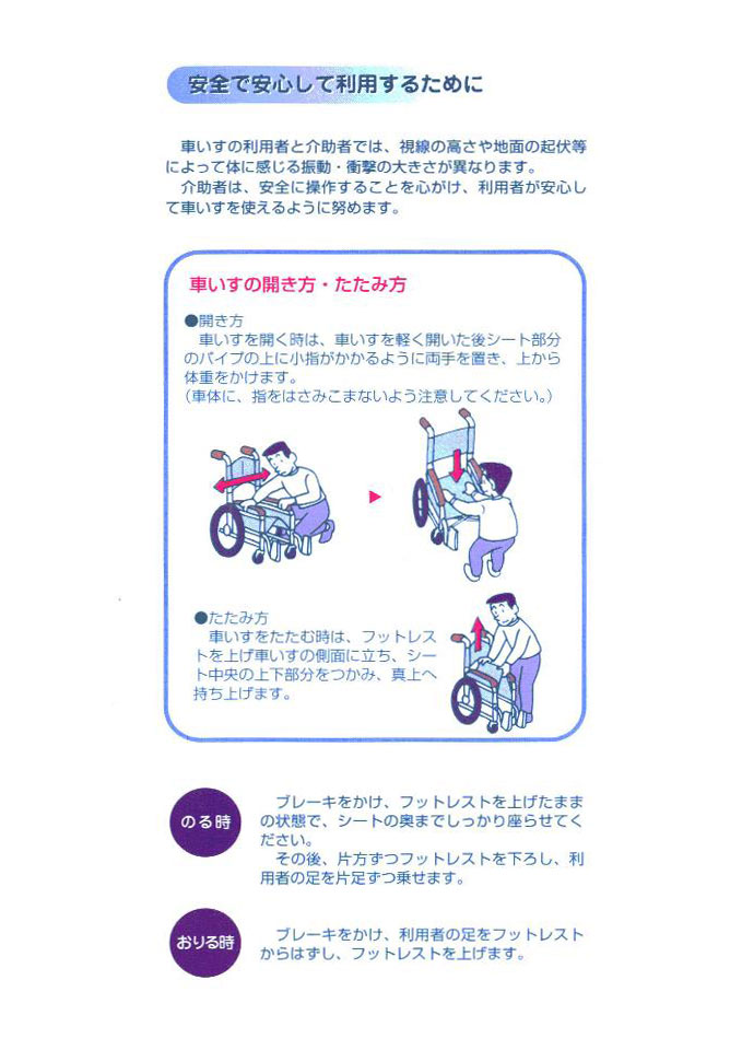車いす操作のてびき02