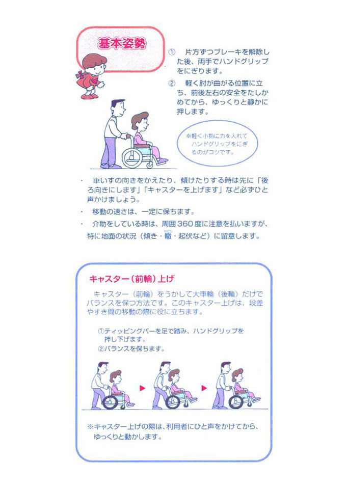 車いす操作のてびき05