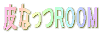 ��Ȃ���ROOM