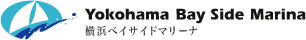 横浜ベイサイドマリーナ