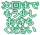 ܂  ҂ 