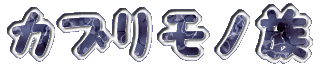 �o�i�[