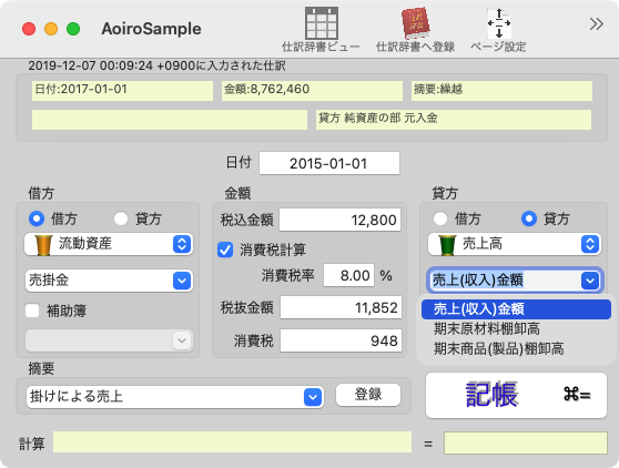 取引データ入力画面