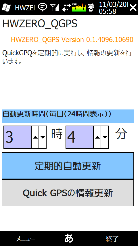 QGPS画面