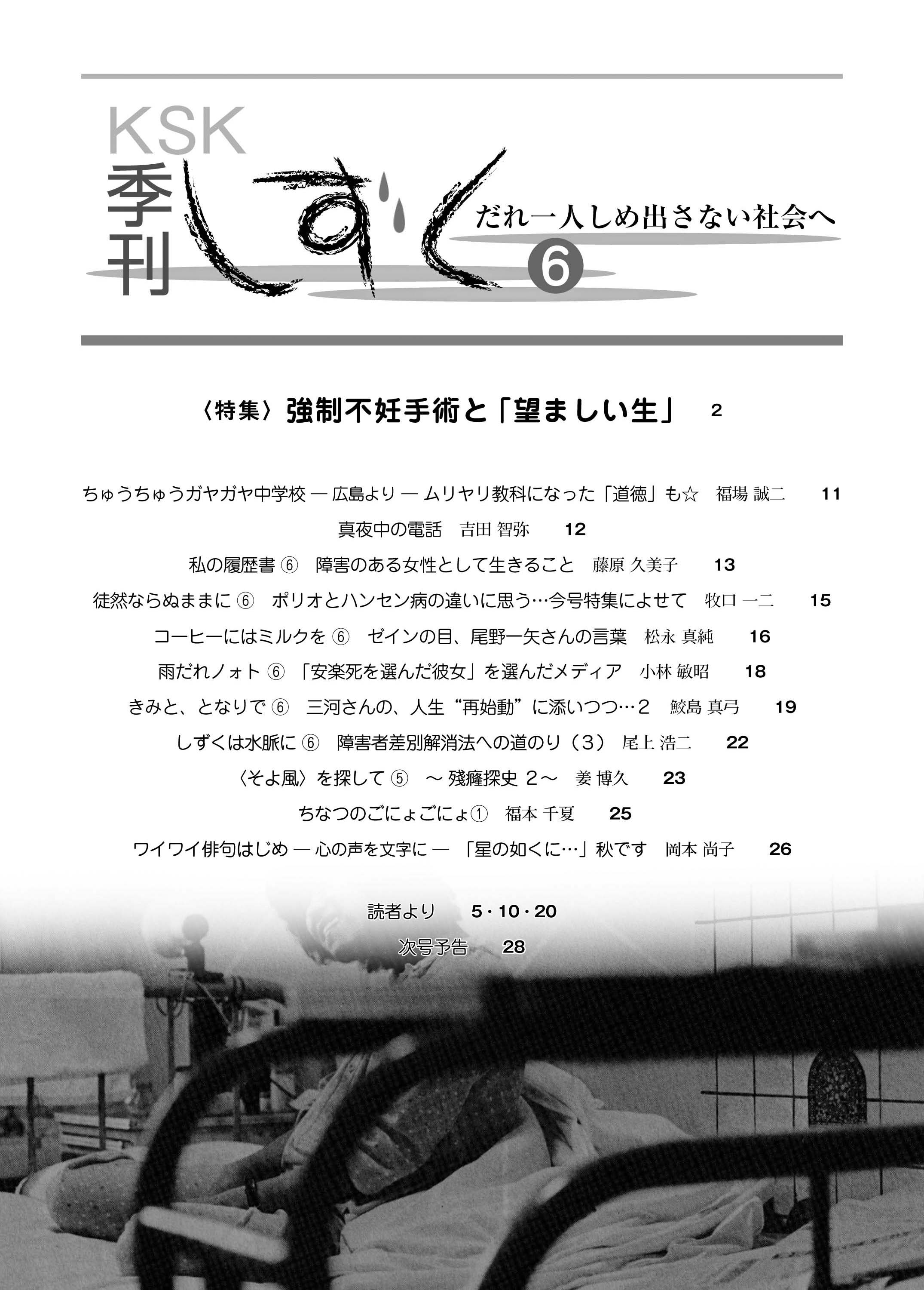 しずく6号もくじ
