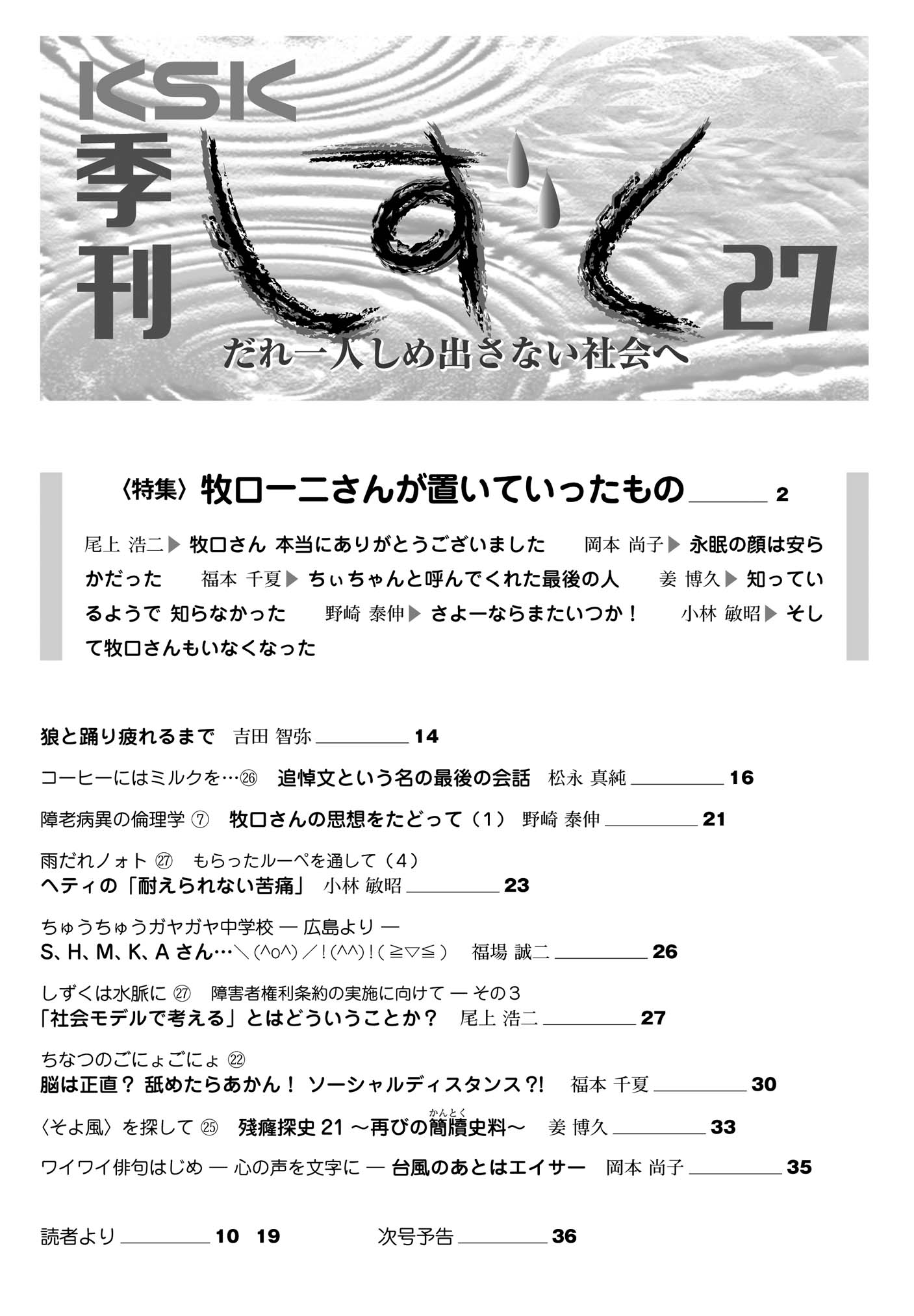 しずく27号もくじ
