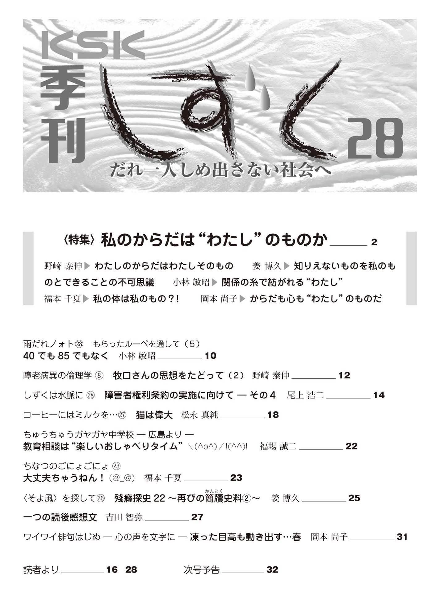 しずく28号もくじ
