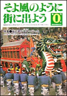 そよ風のように街に出よう創刊準備号