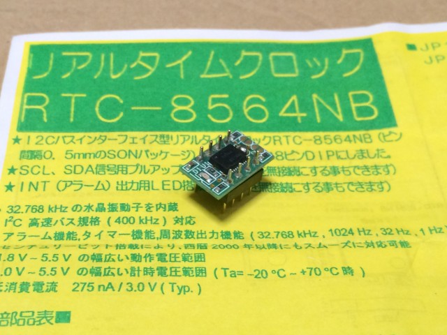 RasPi2でリアルタイムクロック RTC-8564NB を使用する