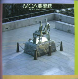 ＭＯＡ美術館のガイド