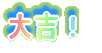 �䂪�ƂɂȂȂ߃h����������Ă����I 