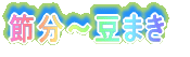 �䂪�ƂɂȂȂ߃h����������Ă����I 