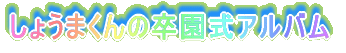 �䂪�ƂɂȂȂ߃h����������Ă����I 