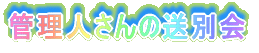�䂪�ƂɂȂȂ߃h����������Ă����I 