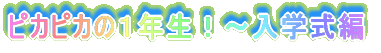 �䂪�ƂɂȂȂ߃h����������Ă����I 