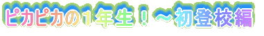 �䂪�ƂɂȂȂ߃h����������Ă����I 