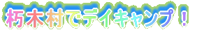 �䂪�ƂɂȂȂ߃h����������Ă����I 