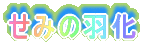���݂̉H��