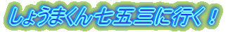 �䂪�ƂɂȂȂ߃h����������Ă����I 