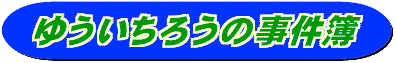 �䂤�����낤�̎�����