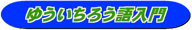 �䂤�����낤�����