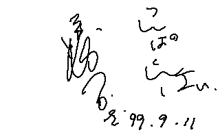 signature1999