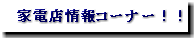 ƓdXR[i[II