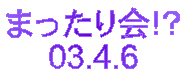 ܂IH
03.4.6