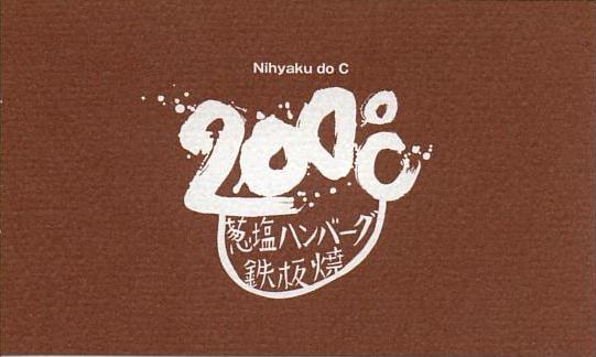 nihyaku_001