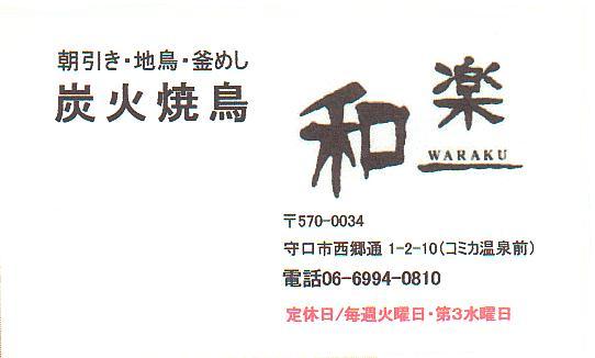 waraku_001