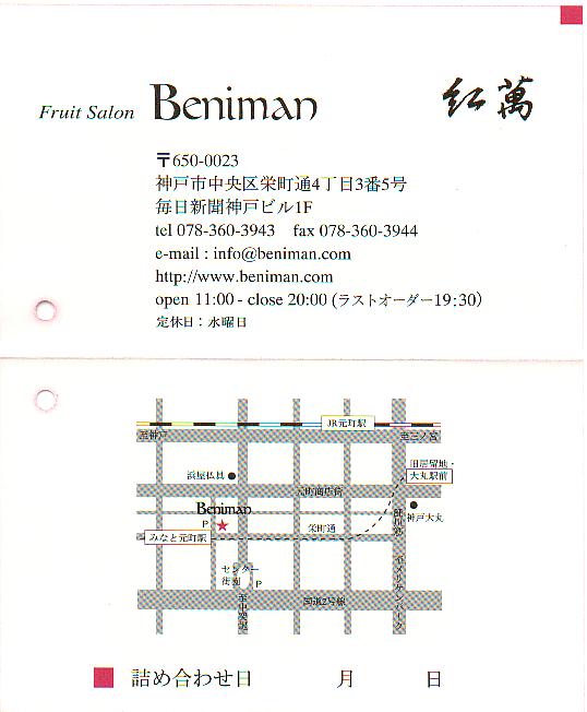 beniman_001