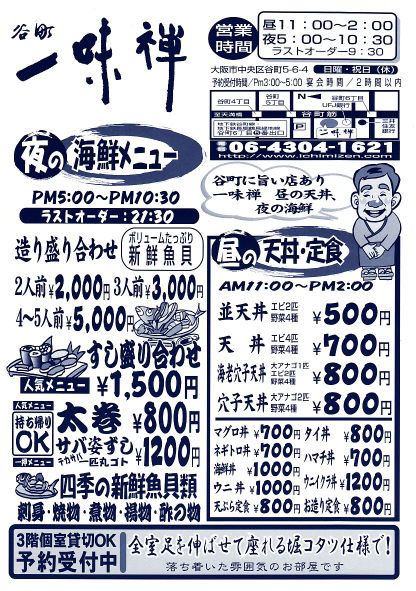 一味禅 一味禅