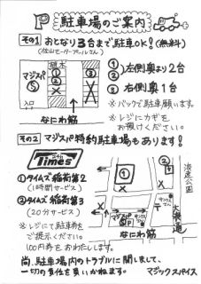 駐車場のご案内