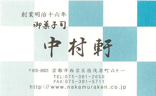 nakamuraken_001