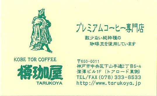 tarukoya_001