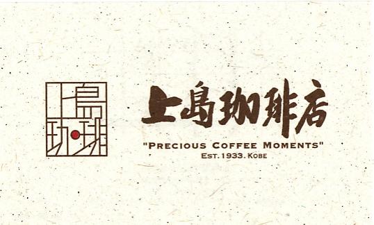 上島珈琲店 上島珈琲店