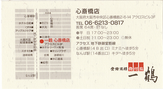 ikkaku_osaka_002