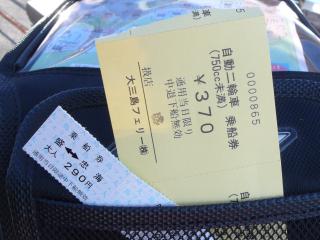 バイクの切符(乗船券) バイクの切符(乗船券)